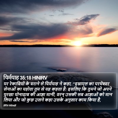 यिर्मयाह 35:18 HINIRV Bible Verse Image