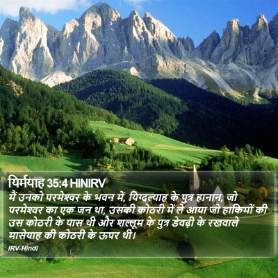 यिर्मयाह 35:4 HINIRV Bible Verse Image