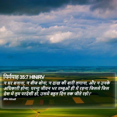 यिर्मयाह 35:7 HINIRV Bible Verse Image