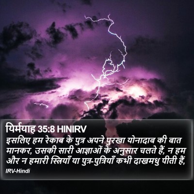 यिर्मयाह 35:8 HINIRV Bible Verse Image