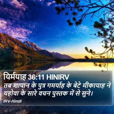 यिर्मयाह 36:11 HINIRV Bible Verse Image