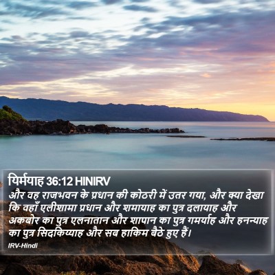 यिर्मयाह 36:12 HINIRV Bible Verse Image
