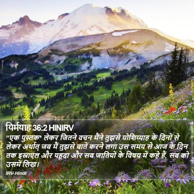 यिर्मयाह 36:2 HINIRV Bible Verse Image