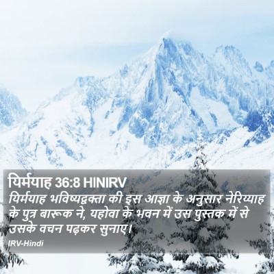 यिर्मयाह 36:8 HINIRV Bible Verse Image