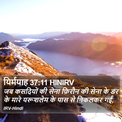 यिर्मयाह 37:11 HINIRV Bible Verse Image