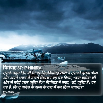 यिर्मयाह 37:17 HINIRV Bible Verse Image