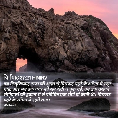 यिर्मयाह 37:21 HINIRV Bible Verse Image