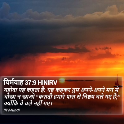 यिर्मयाह 37:9 HINIRV Bible Verse Image
