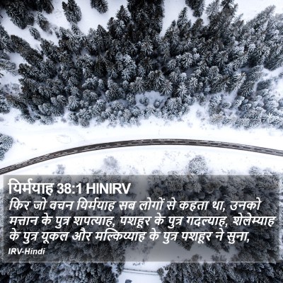 यिर्मयाह 38:1 HINIRV Bible Verse Image