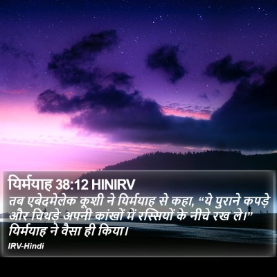यिर्मयाह 38:12 HINIRV Bible Verse Image