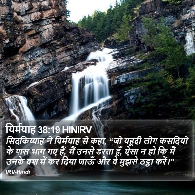 यिर्मयाह 38:19 HINIRV Bible Verse Image
