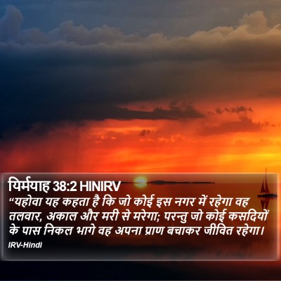 यिर्मयाह 38:2 HINIRV Bible Verse Image