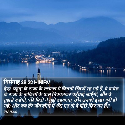 यिर्मयाह 38:22 HINIRV Bible Verse Image