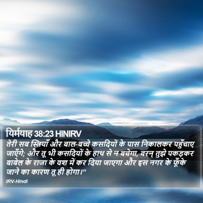 यिर्मयाह 38:23 HINIRV Bible Verse Image