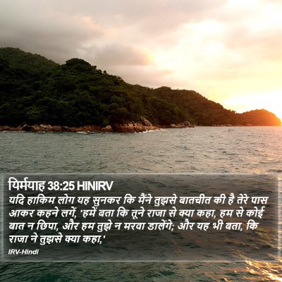 यिर्मयाह 38:25 HINIRV Bible Verse Image
