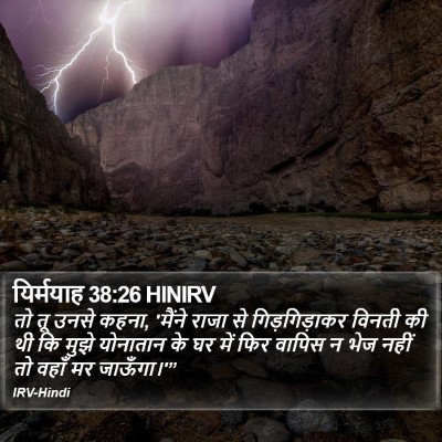 यिर्मयाह 38:26 HINIRV Bible Verse Image