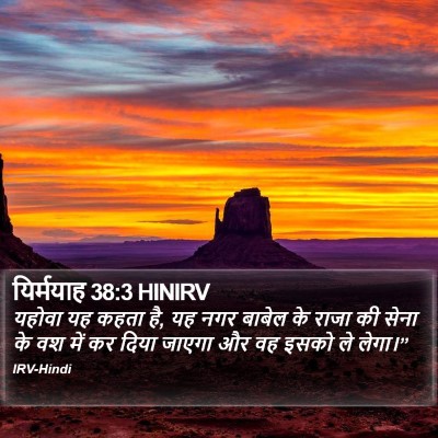यिर्मयाह 38:3 HINIRV Bible Verse Image