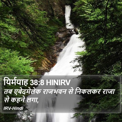 यिर्मयाह 38:8 HINIRV Bible Verse Image