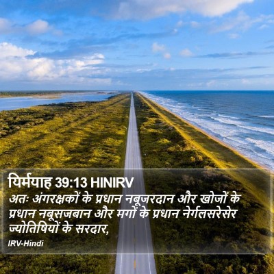 यिर्मयाह 39:13 HINIRV Bible Verse Image
