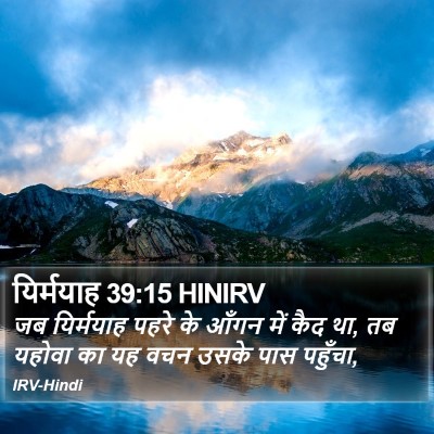 यिर्मयाह 39:15 HINIRV Bible Verse Image