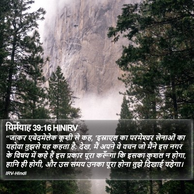 यिर्मयाह 39:16 HINIRV Bible Verse Image