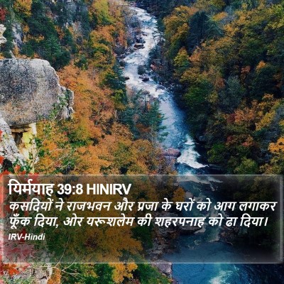 यिर्मयाह 39:8 HINIRV Bible Verse Image