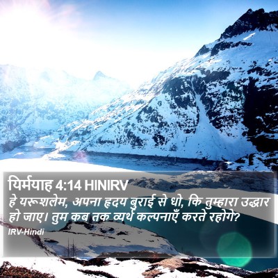 यिर्मयाह 4:14 HINIRV Bible Verse Image