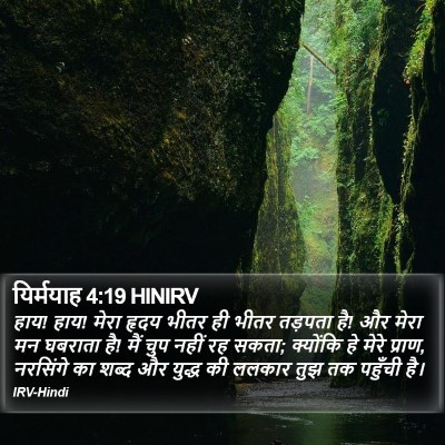 यिर्मयाह 4:19 HINIRV Bible Verse Image