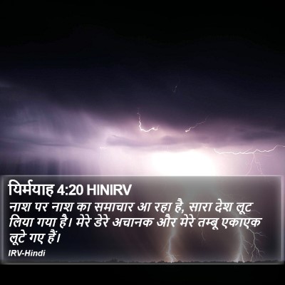 यिर्मयाह 4:20 HINIRV Bible Verse Image