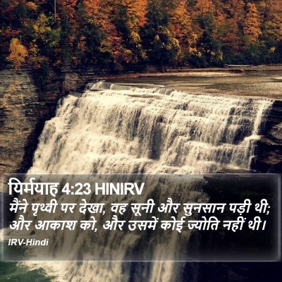 यिर्मयाह 4:23 HINIRV Bible Verse Image