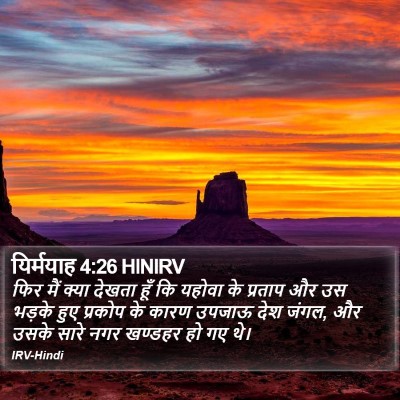 यिर्मयाह 4:26 HINIRV Bible Verse Image