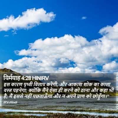 यिर्मयाह 4:28 HINIRV Bible Verse Image