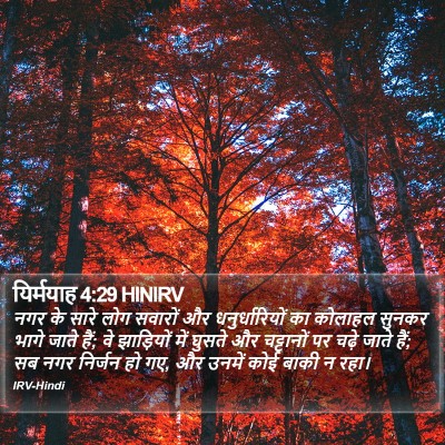 यिर्मयाह 4:29 HINIRV Bible Verse Image