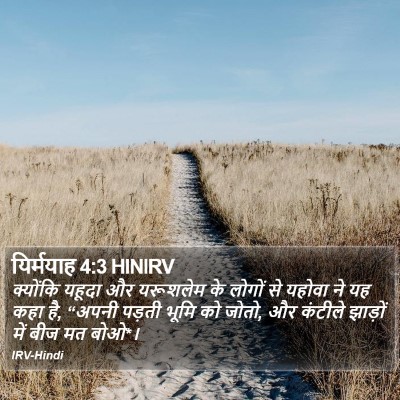 यिर्मयाह 4:3 HINIRV Bible Verse Image