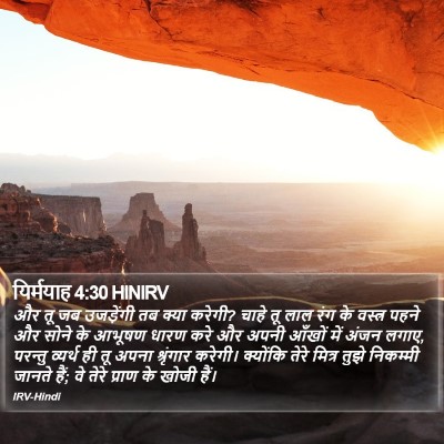 यिर्मयाह 4:30 HINIRV Bible Verse Image