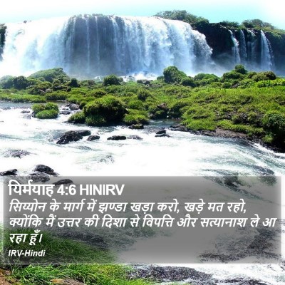 यिर्मयाह 4:6 HINIRV Bible Verse Image