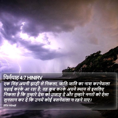 यिर्मयाह 4:7 HINIRV Bible Verse Image