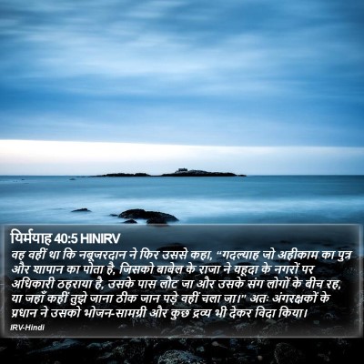 यिर्मयाह 40:5 HINIRV Bible Verse Image