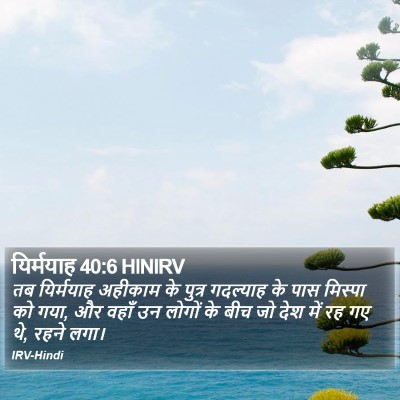 यिर्मयाह 40:6 HINIRV Bible Verse Image