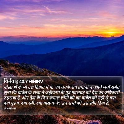 यिर्मयाह 40:7 HINIRV Bible Verse Image