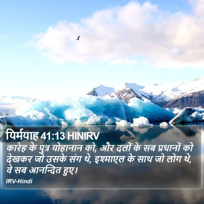 यिर्मयाह 41:13 HINIRV Bible Verse Image