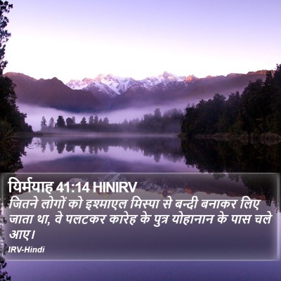 यिर्मयाह 41:14 HINIRV Bible Verse Image