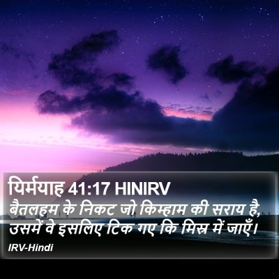 यिर्मयाह 41:17 HINIRV Bible Verse Image