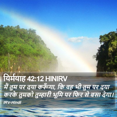 यिर्मयाह 42:12 HINIRV Bible Verse Image