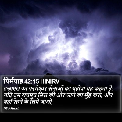 यिर्मयाह 42:15 HINIRV Bible Verse Image