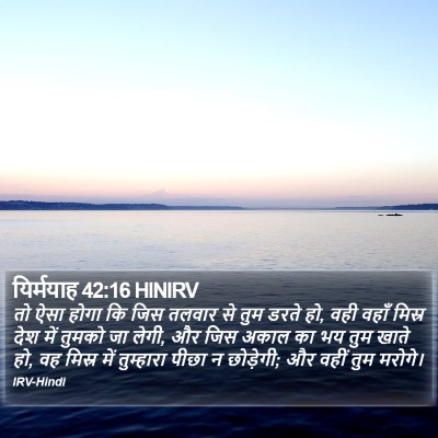यिर्मयाह 42:16 HINIRV Bible Verse Image