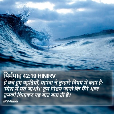 यिर्मयाह 42:19 HINIRV Bible Verse Image