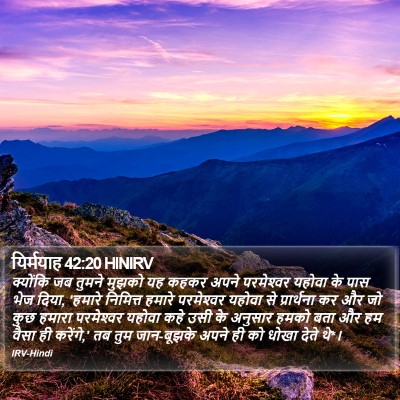 यिर्मयाह 42:20 HINIRV Bible Verse Image