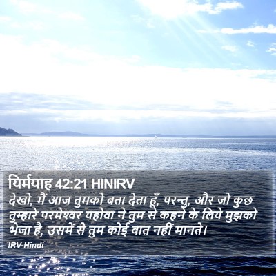 यिर्मयाह 42:21 HINIRV Bible Verse Image