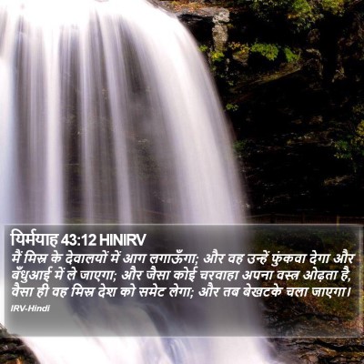 यिर्मयाह 43:12 HINIRV Bible Verse Image